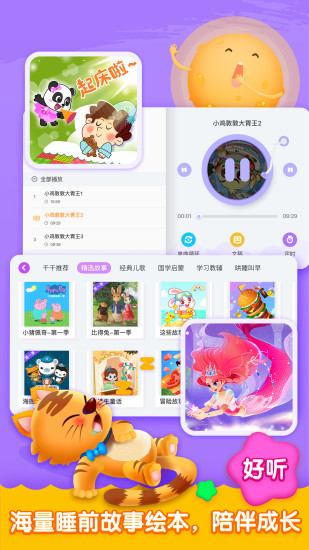 兒歌啟蒙 v1.3.6 安卓版 3
