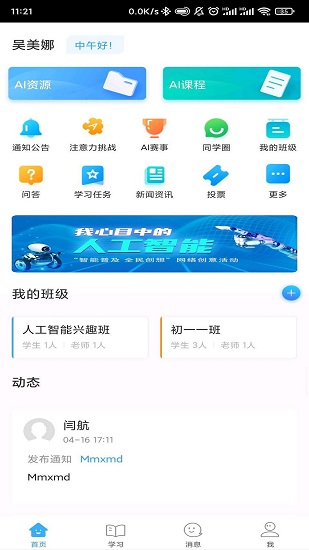 豫見AI官方版 v1.0.1 安卓版 4