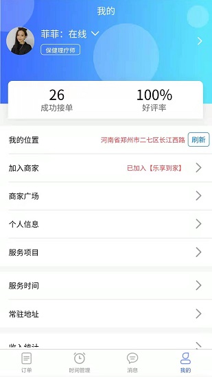 遇約到家技師端 v1.2.6 安卓版 1