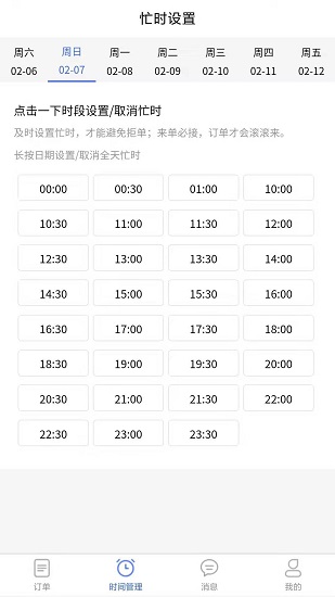 遇約到家技師端app