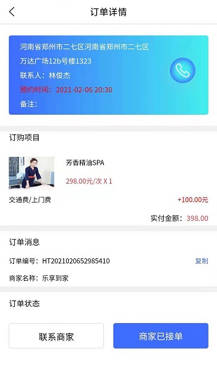 遇約到家技師端 v1.2.6 安卓版 3