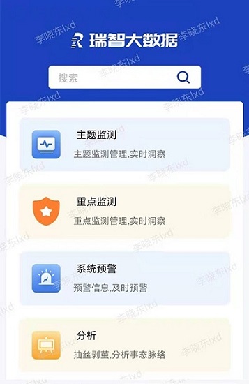 瑞智大數(shù)據(jù)最新版 v1.0.2 安卓版 0