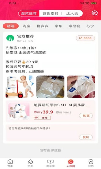 心愿樹(shù)最新版 v1.1.0 安卓版 2