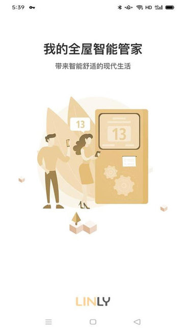 聆鋰智能家居 v1.0.2 安卓版 0