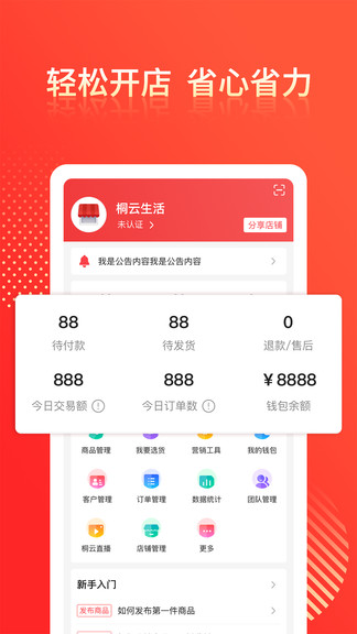 桐云商家版 桐云商家版app