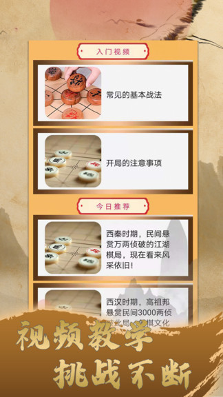 天天中國象棋手機(jī)版 v1.1.1 免費安卓版 0