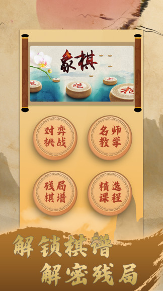 天天中國象棋手機(jī)版 v1.1.1 免費安卓版 2