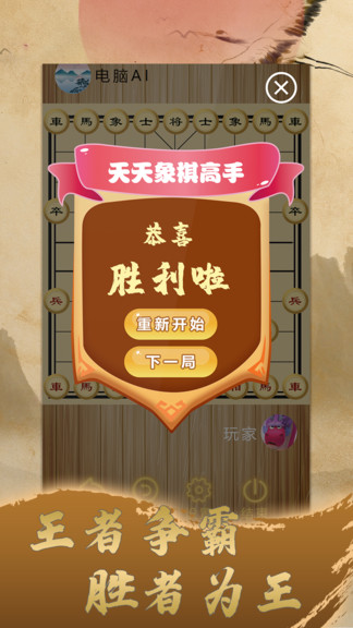 天天中國象棋手機(jī)版 v1.1.1 免費安卓版 3