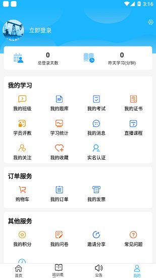 新培在線app蘋果版 v2.5.7 ios版 3