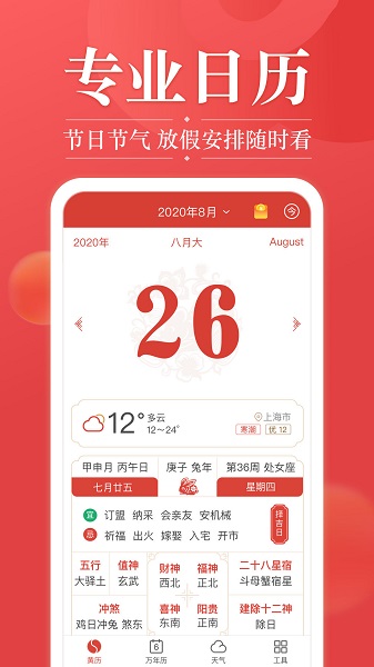 吉日天氣app官方版 v4.2.0 安卓最新版 0