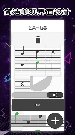 芒果節(jié)拍器軟件0
