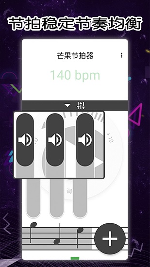 芒果節(jié)拍器軟件1