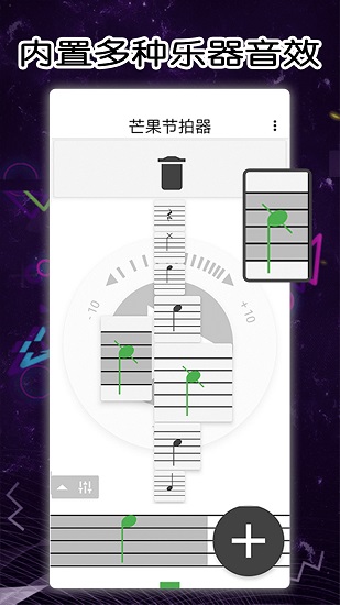 芒果節(jié)拍器軟件2