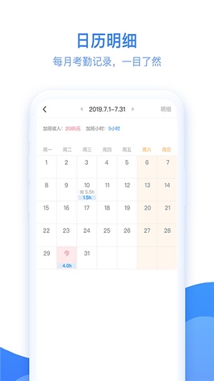記加班考勤記錄免費(fèi) 記加班考勤記錄app下載