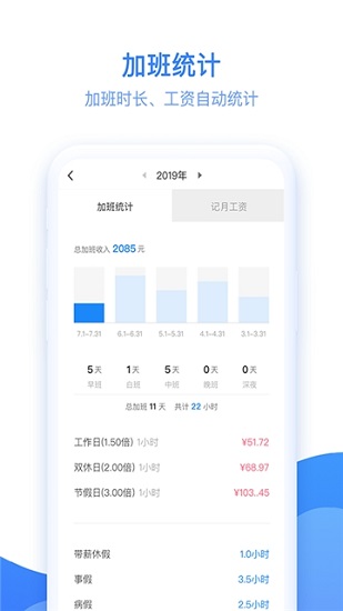 記加班考勤記錄免費(fèi) v1.0.7 安卓版 3