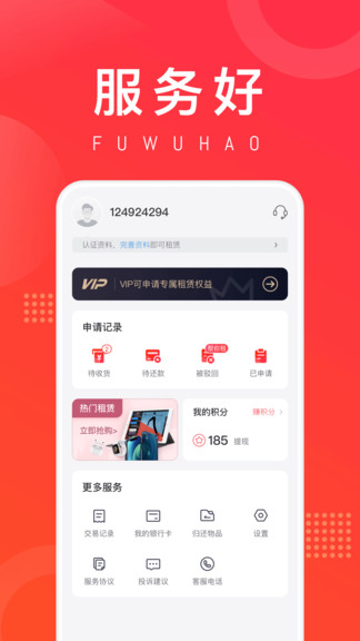 融租優(yōu)品 v2.3.3 安卓版 3