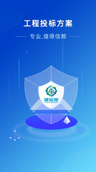建運(yùn)星官方版 v1.0.0 安卓版 1