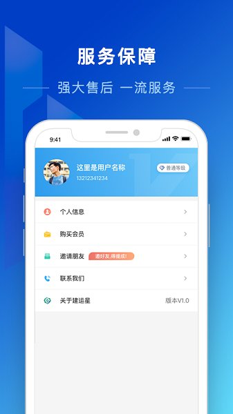 建運(yùn)星官方版 v1.0.0 安卓版 3