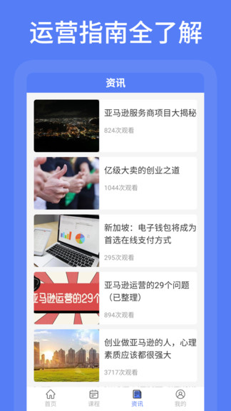 亞馬遜跨境電商教學(xué)視頻 v1.1.6 最新版 1
