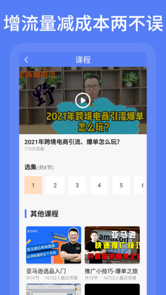 亞馬遜跨境電商教學(xué)app