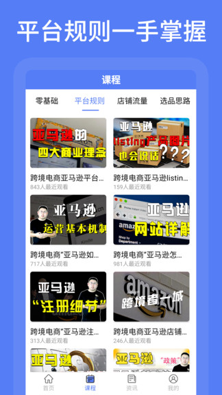 亞馬遜跨境電商教學(xué)視頻 v1.1.6 最新版 3