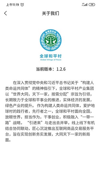 全球和平村最新版 v1.5.2 官方安卓版 2