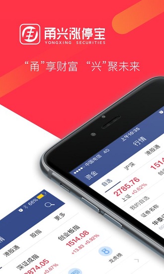 甬興漲停寶 v7.17.0 最新版 1