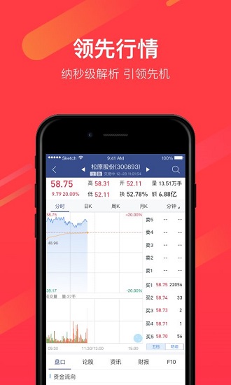 甬興漲停寶 v7.17.0 最新版 3