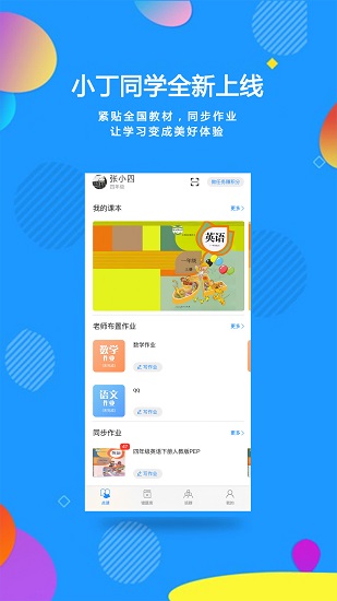小丁同學(xué)最新版 v1.0.12 安卓版 2