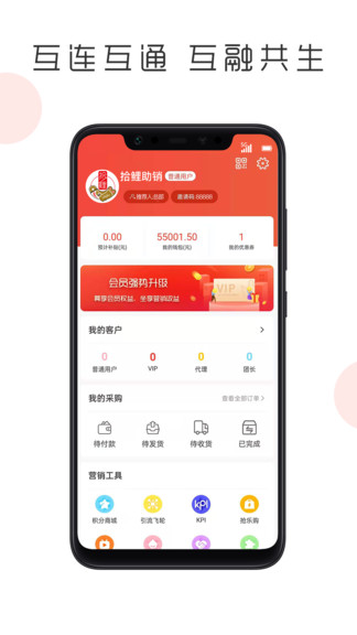 拾助銷平臺(tái) v2.1.19 最新版 0