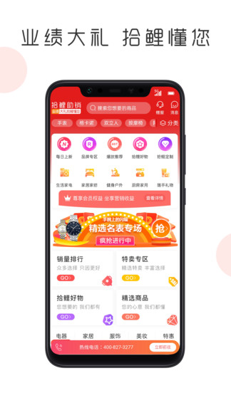 拾鯉助銷app