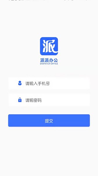 派派辦公app v1.0.4 安卓版 1