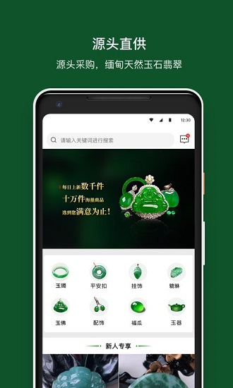 翡翠珍箱官方版 v5.2 安卓版 0