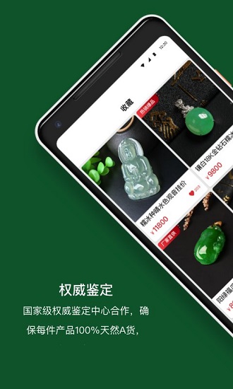 翡翠珍箱官方版 v5.2 安卓版 2
