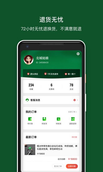 翡翠珍箱官方版 v5.2 安卓版 3