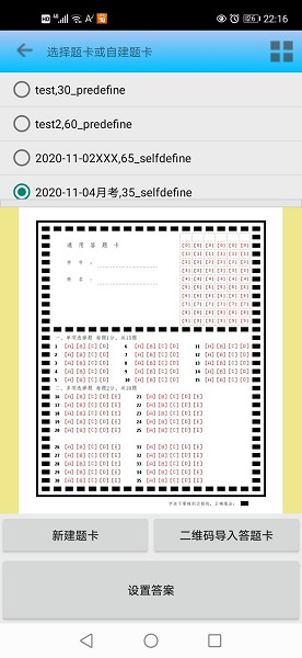 飛雪手機(jī)閱卷軟件