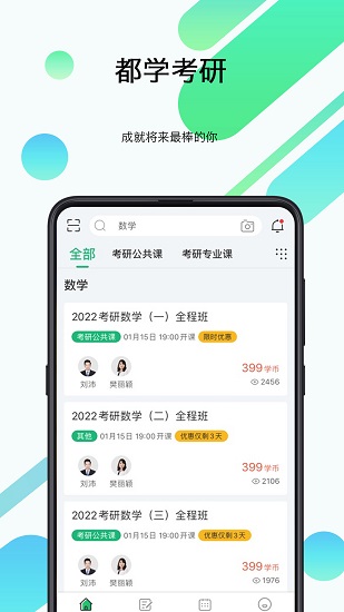 都學(xué)考研官方版 v1.0.1 安卓版 1