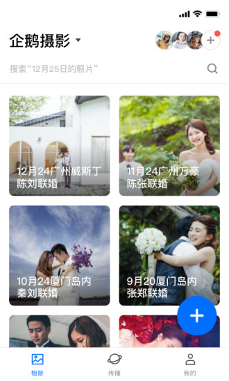 騰訊相冊(cè)管家團(tuán)隊(duì)版 v1.1.6.110 安卓版 0