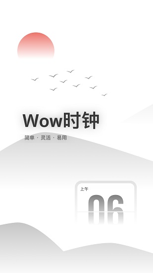 wow時(shí)鐘官方版 v1.2.1 安卓版 0