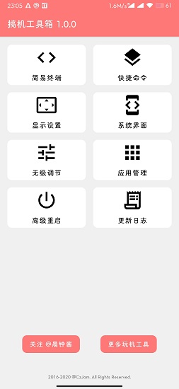 搞機工具箱官方版 v1.1.0 安卓版 0
