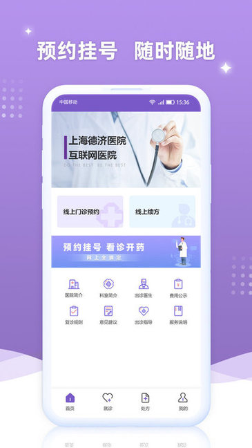 德濟(jì)互聯(lián)網(wǎng)醫(yī)院app下載