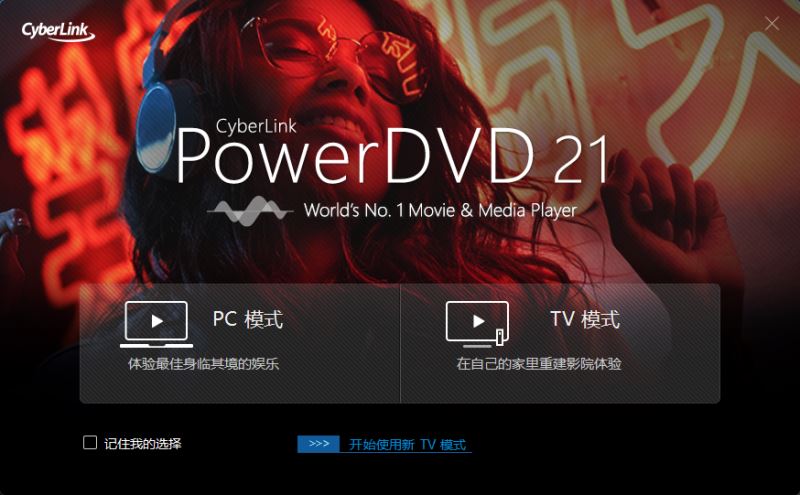 powerdvd21中文 v21.0.1519.62 免費(fèi)直裝版 0