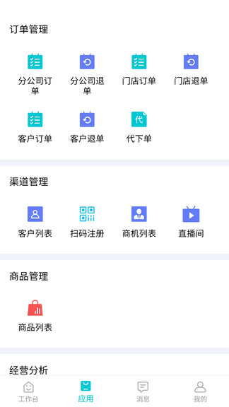 东云供应链最新版 东云供应链app
