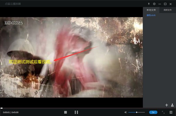 點(diǎn)盾云播放器 v1.2.1 官方版 0