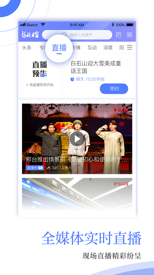 晋中日报社 v1.2.5 最新版0