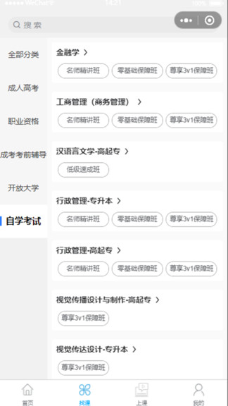 網(wǎng)校云課堂手機(jī)客戶端 v1.0.3 安卓版 0