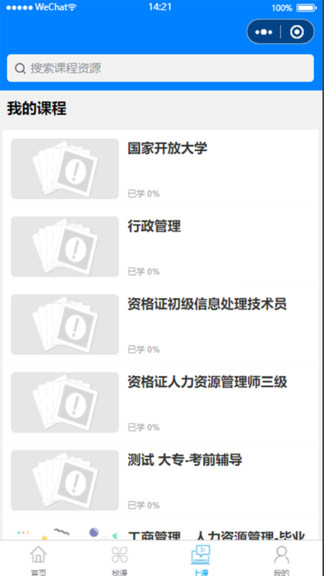 網(wǎng)校云課堂手機(jī)客戶端 v1.0.3 安卓版 2