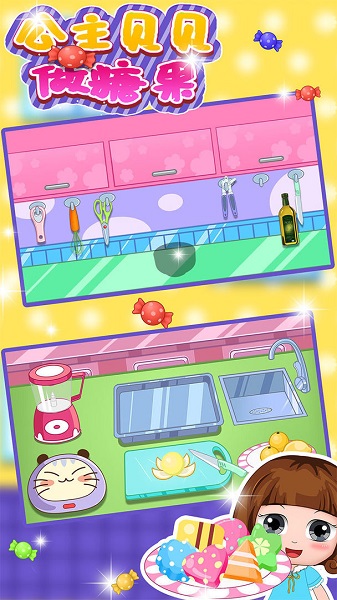 公主貝貝做糖果游戲 v1.86.03 安卓版 0
