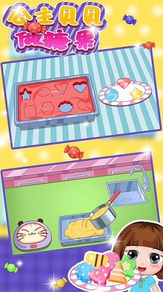 公主貝貝做糖果游戲 v1.86.03 安卓版 1
