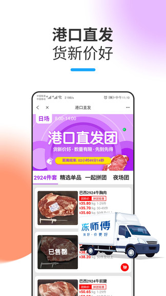 凍師傅 v4.7.1 安卓版 3